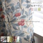 カーテン 遮光 １枚 遮光率70% 北欧