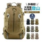 爆売中 登山用リュック アメカジ リュック バックパック 防災 登山  メンズ 男女兼用 大容量 おしゃれスポーツ 迷彩柄 遠足 多収納