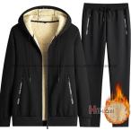 ジャージ 上下セット メンズ 裏起毛 秋冬 スウェット セットアップ 裏ボア パーカー パンツ ブルゾン あったか