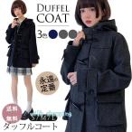 ダッフルコート 学生 スクールコート 女子 冬 制服 コート 厚手 高校生 中学生 ロングコート フード付き アウター ロング レディース 通学 定番 可愛い 暖かい