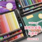 色鉛筆 鉛筆 油性 スケッチ 150色セット カラーペン 高品質 お絵かき 色えんぴつ 文具 塗り絵 漫画 プレゼント 入学 卒業 誕生日 祝い文房具