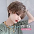 ウィッグ ショート 自然 フルウィッグ ボブ 茶色 普段使い 変装 かつら かわいい おすすめ 女性 ボリューム