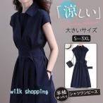 シャツワンピース レディース 半袖ワンピース ノースリーブ ゆったり 大きいサイズ 夏 おしゃれ 通勤 カジュアル お出かけ 涼しい 楽ちん