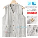 麻 ジレ ベスト メンズ リネンベスト 綿麻 清涼 サマーベスト Vネック 前開き ビジネスベスト カジュアル スーツベスト クールビズ