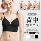 背中見せ ブラ ブラト�