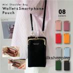 スマホポーチ スマホショルダー 財布 財布付き スマホ 携帯 ポーチ ショルダー スマホポシェット がま口 2way レディース スマホケース お財布 縦型