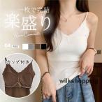 カップ付き キャミソ�