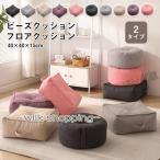 ビーズクッション ミニ フロアクッション 分厚い 丸型 円形 四角 座布団 座椅子 ビーズ クッション 床 座る スツールクッション かわいい おしゃれ 新居 2タイプ