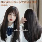 ウィッグ ロングウィッグ フルウィッグ かつら 用 女装 自然 レディース 外ハネ グラデーション カール セミロング ミディアム 人毛mix 黒髪