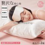 枕カバー シルク 100% 2枚セット まくら クッション 両面 ピロー 枕カバー 50×70cm 肌触り おしゃれ 可愛い 冷感 絹 枕 吸湿性 健康 美容 洗える