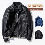 ライダース ジャケット メンズ 革ジャン 肩ステッチ 新作 ビター系 お兄系 PU レザー おしゃれ かっこいい 無地 バイク 防風 PU