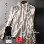 ショッピングシフォン ブラウス レディース シャツ 長袖 レース シフォン 綿 フリル シースルー ハイネック 無地 ゆったり 花柄 薄手 フェミニン 通勤 春夏 高級感