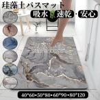珪藻土バスマット 割れない ソフトバスマット やわらか かわいい 速乾 吸水 足ふき お風呂 水切り 浴室 キッチン 抗菌 防カビ 洗面所マット子供部屋 滑り止め