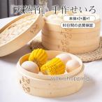 母の日 せいろ 孟宗竹 せいろ蒸し器