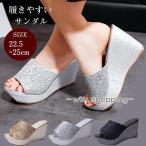 ショッピングウエッジソール サンダル レディース ミュール 厚底 サマーサンダル ウエッジソール カジュアル 履きやすい ファション キラキラ 結婚式  イベント 大人