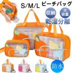 ビーチバッグ トートバッグ クリアバッグ キッズ 家庭 家族 プールバッグ シンプル 乾湿分離 防水 カジュアル 海水浴 温泉 水泳 ファション