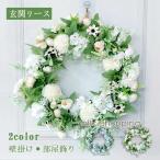 造花リース 玄関用 フラワー ウェルカム ドアリース 結婚式の装飾 造花 インテリア ドア飾り ナチュラル おしゃれ お祝い プレゼント 枯れない花 ギフト 母の日