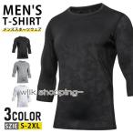 スポーツウェア コンプレッション 加圧シャツ Tシャツ メンズ 加圧インナー 7分袖 Tシャツ アンダーウェア ジム