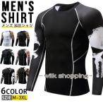 アンダーシャツ メンズ 加圧シャツ コンプレッションウェア 加圧インナー 吸汗 速乾 長袖 トレーニングウェア