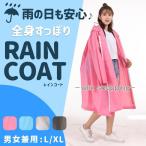 レインコート 自転車 レディース レインポンチョ レインウエア カッパ 雨具 学生 ママ 通勤 通学 リュック 前開き 袖付き 可愛い
