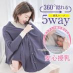 授乳ケープ ポンチョ 授乳服 授乳カバー 綿100% ストール おしゃれ かわいい 赤ちゃん マタニティ 出産祝い 無地 普段使い 女性 春夏 秋冬