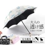レディース 折りたたみ傘 傘 日傘 収納バッグ付き 軽量 晴雨兼用 二重張り レース UVカット かわいい 遮熱 プレゼント ギフト 透け感 涼しい 丈夫 かわず張り
