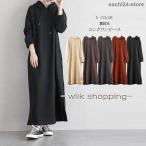 ボアワンピース ワンピース ワンピ ロングワンピ レディース チュニック ロング 裏起毛 裏ボア 長袖 無地 シンプル 体型カバー ゆったり カジュアル きれいめ 秋