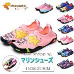 ショッピングマリンシューズ キッズ キッズ マリンシューズ 10パターン サメ ロボット 恐竜 ロケット ユニコーン フラミンゴ 猫 サンダル 子供靴 こども ネコポス ビーチサンダル