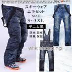 スノーボードウェア パンツ メンズ スキーウェア レディース スノボウェア スノボウェア ボトムス ビブパンツ スキー スノー デニム風 おしゃれ 防水 防寒