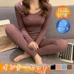 インナーセット ヒートテック レディース 上下セット 発熱 長袖 セットアップ 暖かい 保温 ストレッチ フィット 下着 薄手 防寒インナー 肌着