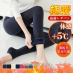 レギンス レディース タイツ トレンカ 裏起毛 インナー 着圧 柔らか のびのび あったかい ストレッチ 防寒 肌着