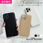 iPhone16ケース 16Pro レーザー調 1314 1516 ケーススマホケース ベージュ くすみカラー おしゃれ エレガント ビジネス