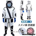 スズメ蜂 防護服 スズメバチ駆除用