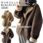 レディース 厚手 ムートンジャケット 冬ジャケット スエード ジャケット 裏起毛 冬 厚手 あったか アウター 長袖 防風 ジャンパー 裏ボア ムート