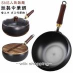 中華鍋 SNS話題 鉄フライパン 焦げ付