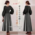 ロングワンピース 秋冬 レディース パフスリーブ 切り替え ドッキングワンピース レイヤード風 バイカラー プリーツワンピース フレアワンピース 丸首 長袖