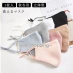秋用 マスク 洗えるマスク マスク 洗える 立体型 マスク 秋冬用 マスク 秋マスク 男女兼用 冬マスク 冬用マスク コットン マスク