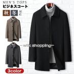 ショッピング紳士 ビジネスコート メンズ トップス 紳士服 厚手 コート ミディアム丈 ステンカラーコート ウール風 ストライプ アウター ビジ