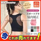 スポーツブラ ブラジャー ナイトブラ ノンワイヤー 揺れない インナー 下着 レディース ブラトップ ギフト つけ心地  脇肉脇高 育乳ブラ