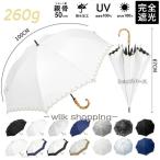 日傘 完全遮光 長傘 遮光率100% 紫外線 UVカット 晴雨兼用 傘 軽量 丈夫 母の日 ギフト バンブーハンドル バンブー持ち手 レディース傘 誕生日 遮熱 UVカット