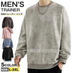 長袖トレーナー メンズ トレーナー クルーネック 長袖 ロンT プルオーバー