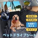 ペットドライブシート ドライブシート 犬用 車 車シート カーシート 後部座席 防水 汚れ防止 ペットシート 可視メッシュ窓 安全ベルト付き 滑り止め