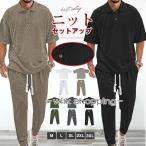 セットアップ メンズ ニット 上下セット カットソー ジャージ ジャカード