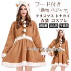 クリスマス トナカイ 衣装 レディース コスプレ 仮装 トナカイ 着ぐるみ フード付き 女性 トナカイコスチューム