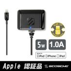 Lightning対応 AC充電器 (5ワット、1.0A) Scosche strikeBASE 5W