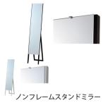 全身鏡 姿見鏡 姿見 スタンドミラー 全身 枠なし ノンフレーム IKEA おしゃれ ニトリ 飛散防止