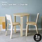  Северная Европа дизайн обеденный 3 позиций комплект aruva*a Alto Table90C Chair66li Pro канал круг стол из дерева обеденный стол комплект 1~2 человек для натуральный модный Cafe способ 