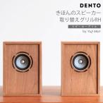 DENTO.... динамик брать . изменение для panel RH 2 шт. комплект почти день ручная работа комплект ручная работа аудио динамик наложенный платеж не возможно 