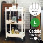  крюк 3 шт имеется тележка для инструмента CADDIE( Cade .) L большой 3 уровень белый чёрный ширина 45 глубина 30.5cm высота 85cm кухонные тележки Cart to грузовик с роликами . полки подставка 
