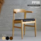 ダイニングチェア 椅子 ジェネリック家具 ウェグナー PP58 アームチェア 木製 PUレザー 北欧 デザイナーズ リプロダクト 北米産ホワイトアッシュ使用